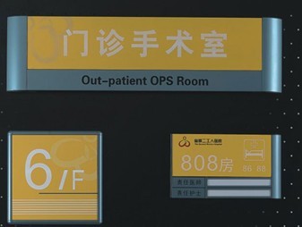 上海医院标牌