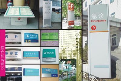 上海医院标牌制作公司/上海医院标牌设计制作/医院标牌标识