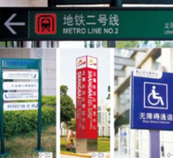 城市公共环境标识_上海城市公共环境标识制作公司