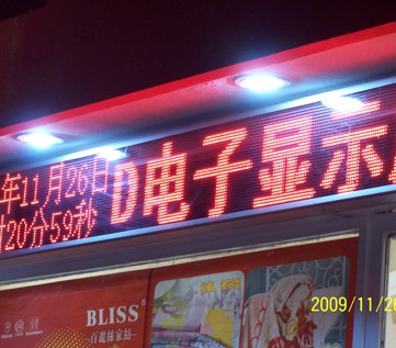 上海LED显示屏制作,LED电子显示屏,LED滚动屏,LED条屏制作